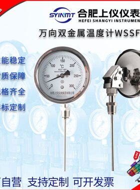 上仪仪表双金属温度计WSSF-481万向温度表100℃ L100mm150度φ100