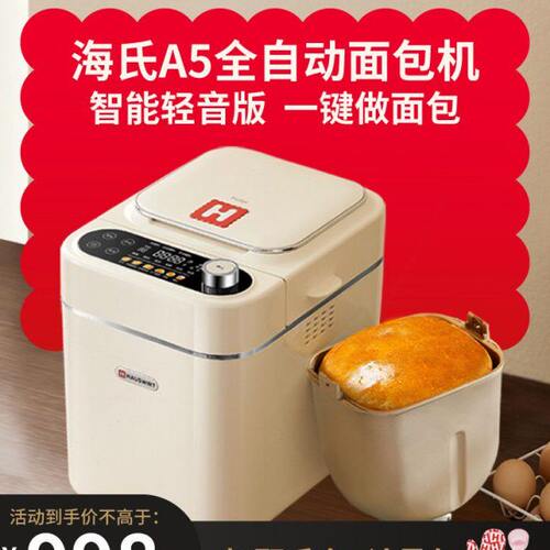 海氏A5家用面包机全自动多功能智面发酵早餐吐司机能揉面小型和