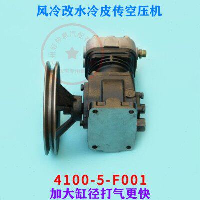 适用云内4100/4102发动机打气泵风冷改水冷皮带传动空压机打气机1