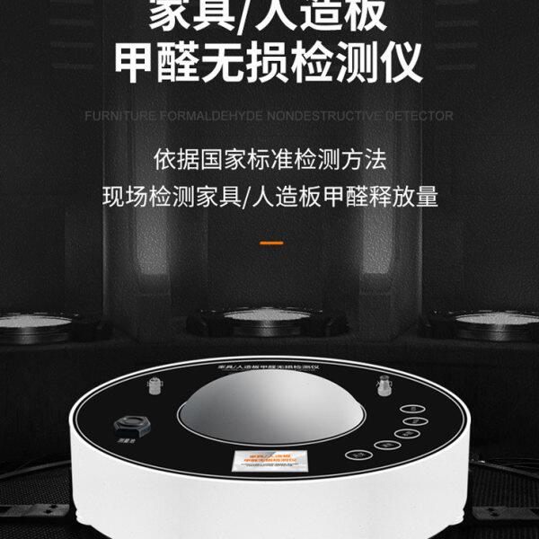 泰宜康家具人造板甲醛现场无损检测仪板材甲醛释放量CMA实验室