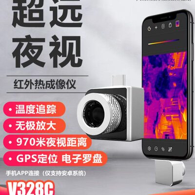 胜利户外高清手机热成像仪温度追踪VC328C超远距离红外夜视感应器