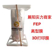 厚度0.15mm 铁氟龙 1.25M 3D打印膜 聚全氟乙稀FEP特氟龙离型膜