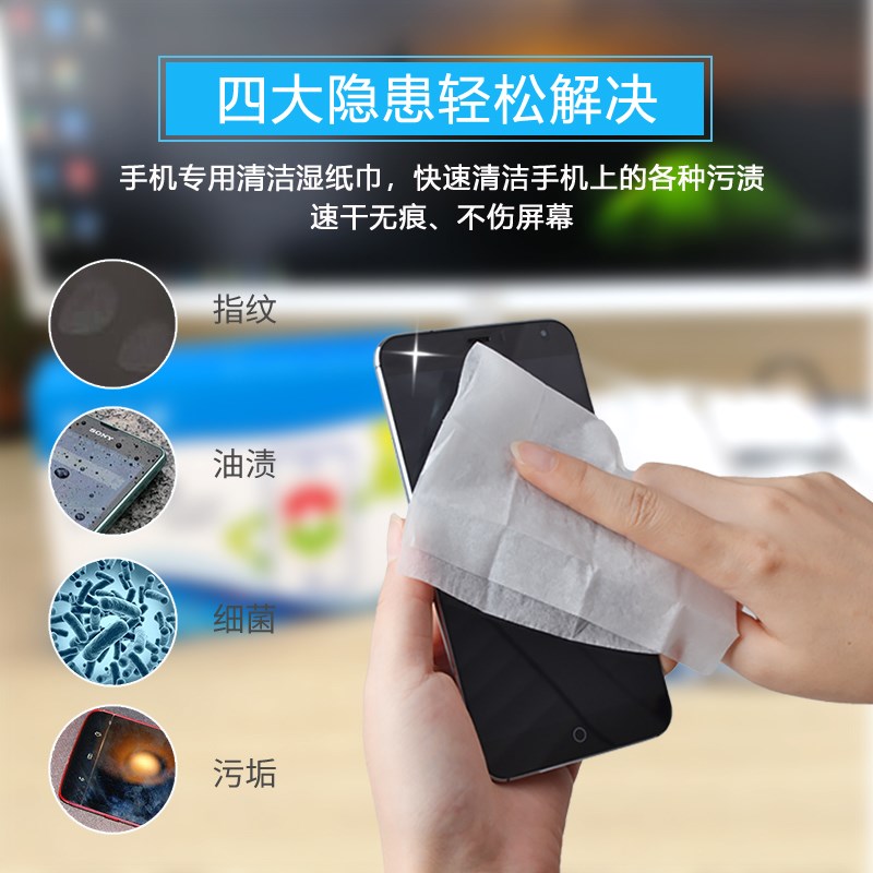 手机屏幕清洁消毒湿巾镜头湿纸巾华为平板小米手机去印贴膜擦屏纸