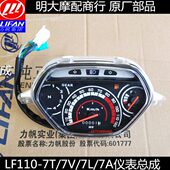 48Q 力帆摩托配件LF110 100 2仪表总成里程车速油位档显 7T7A