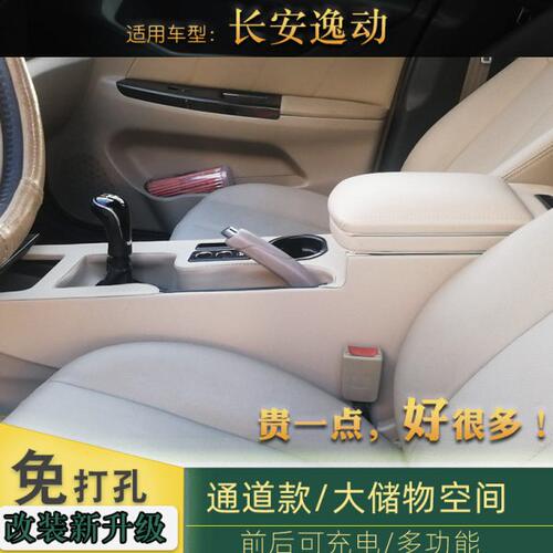 专用于长安逸动扶手箱中央通道手扶箱改装逸动储物箱