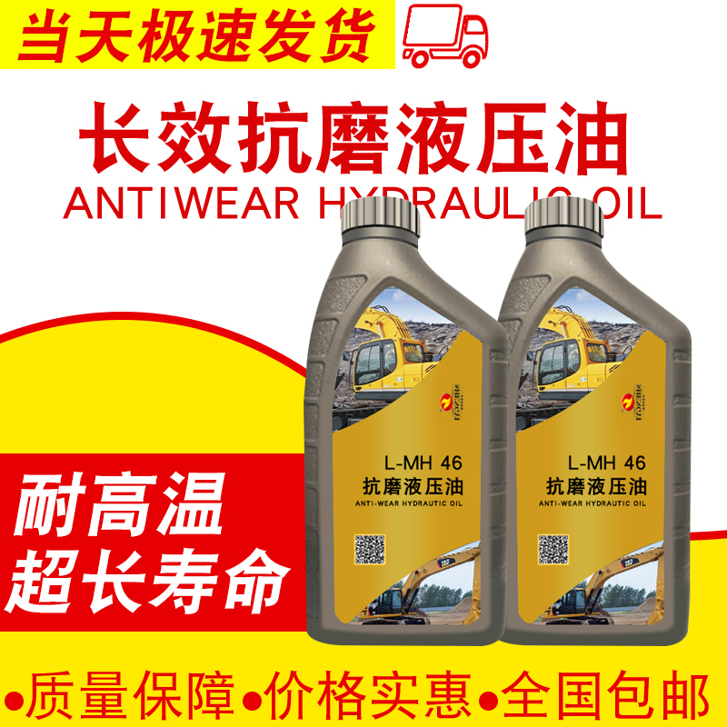 尾板液压油46号小瓶举升机升千斤顶叉车自卸车小桶抗磨货车1