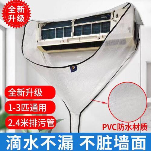 空调清洗罩洗空调专用1到3匹通用挂机冷气3P专用全套工具接水袋