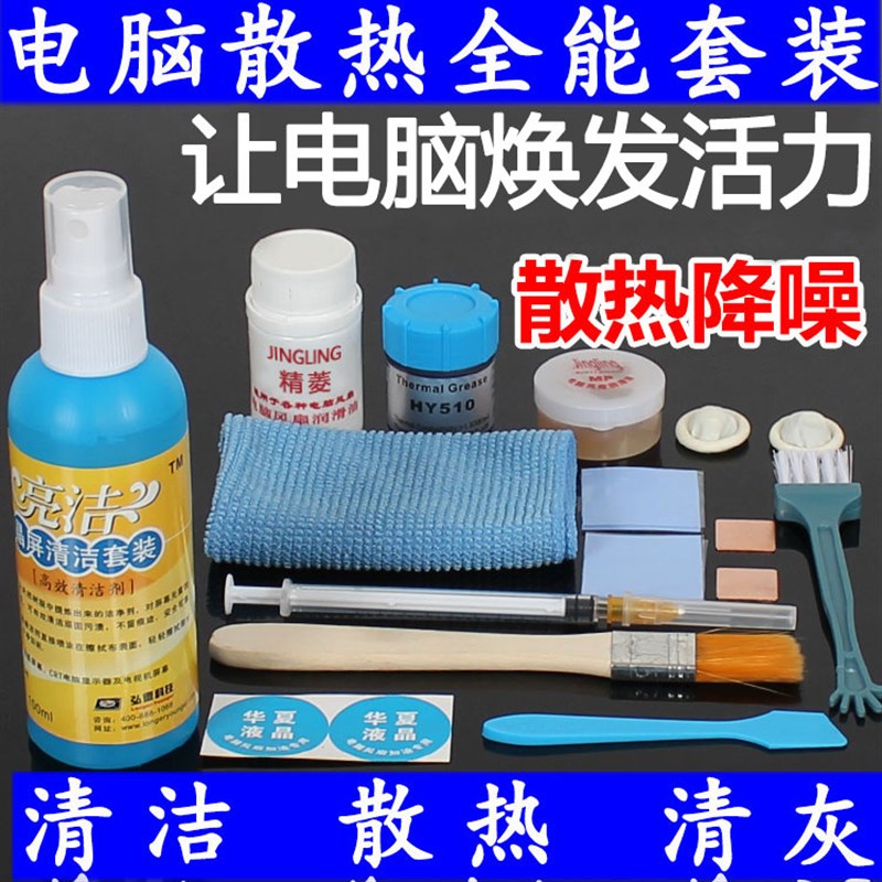 笔记本 电脑CPU清洁散热套装含银 导热硅脂+风扇润滑油铜片硅胶垫
