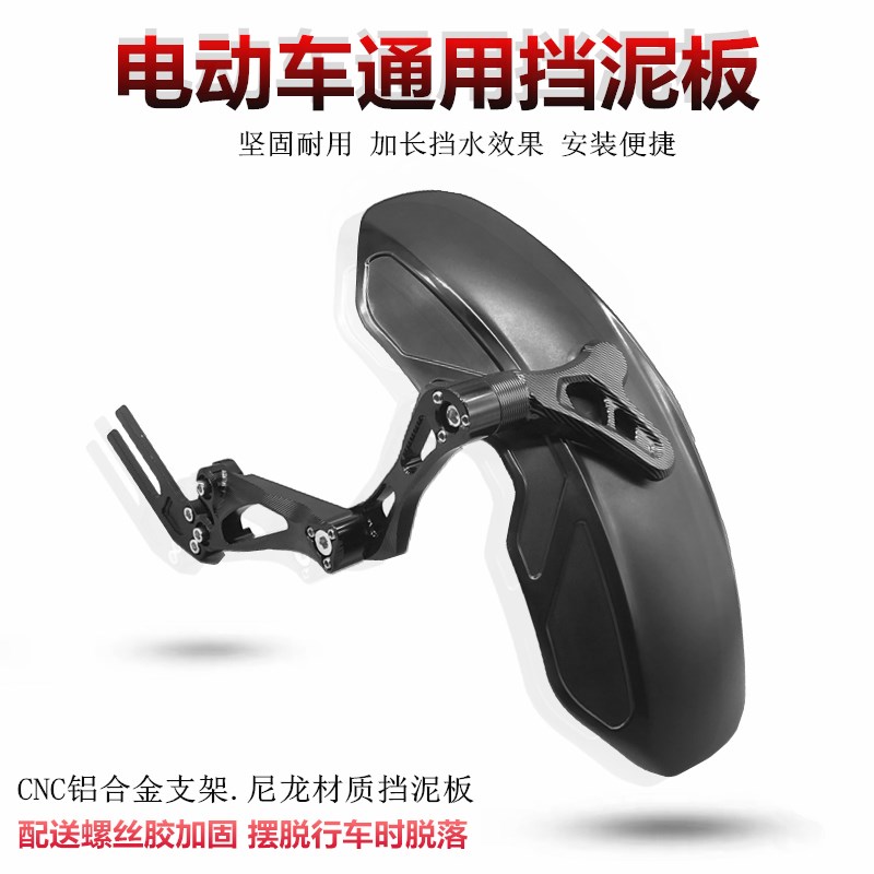 适用小牛守护者挡泥板改装N1S U+B U1 九号机械师电动车通用后盾