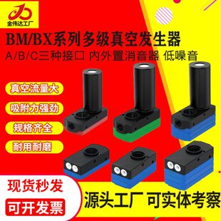 机械手多级迷你型BM10B 30C大流量吸力真空发生器负压产生器 BX20