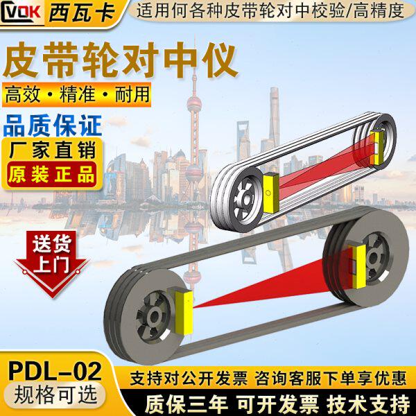 PDL-02皮带轮对中仪 滑轮链轮对心仪高精度皮带轮偏移激光对中仪