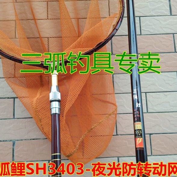 三弧鲤SH3403全碳素抄网竿防转动抄网头浮水菱形夜光抄网头轻硬