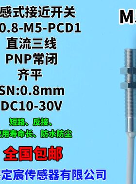 FN0.8-M5-PCD1电感式接近开关PNP.NC常闭24V微型近接开关