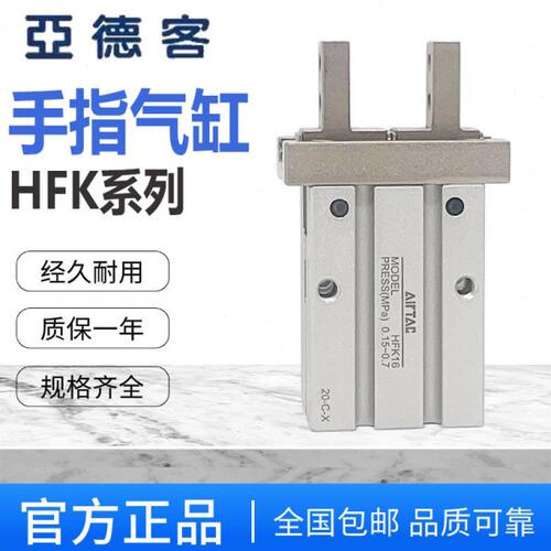 亚德客气动手指气缸HFK/HFKL/HFZ6/10/16/20/25/32/40R/M/N/B/W/F