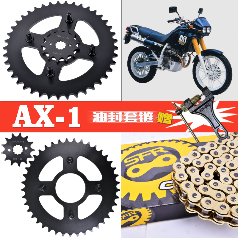 适配本田AX-1配件250拉力越野摩托车大飞轮齿小链轮全套链条牙盘