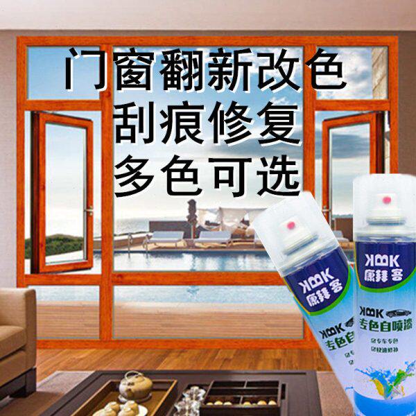 旧铝合金窗户框翻新漆凤铝坚美维盾断桥铝塑钢门刷修补自喷漆劳尔
