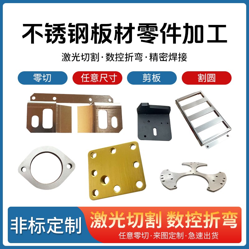 不锈钢板材激光切割折弯加工201/304/316/310s/Q235/铝板非标定制