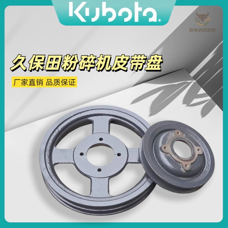 久保田988 1008收割机配件粉碎机皮带盘双水槽直径28厘米切草机皮
