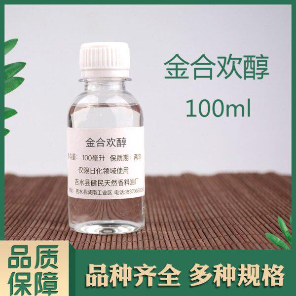 金合欢醇日化香精调香单体香料合成香料