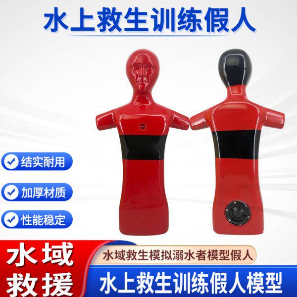 水上救生训练假人泳池救生模型假人水域模拟溺水救生模型假人