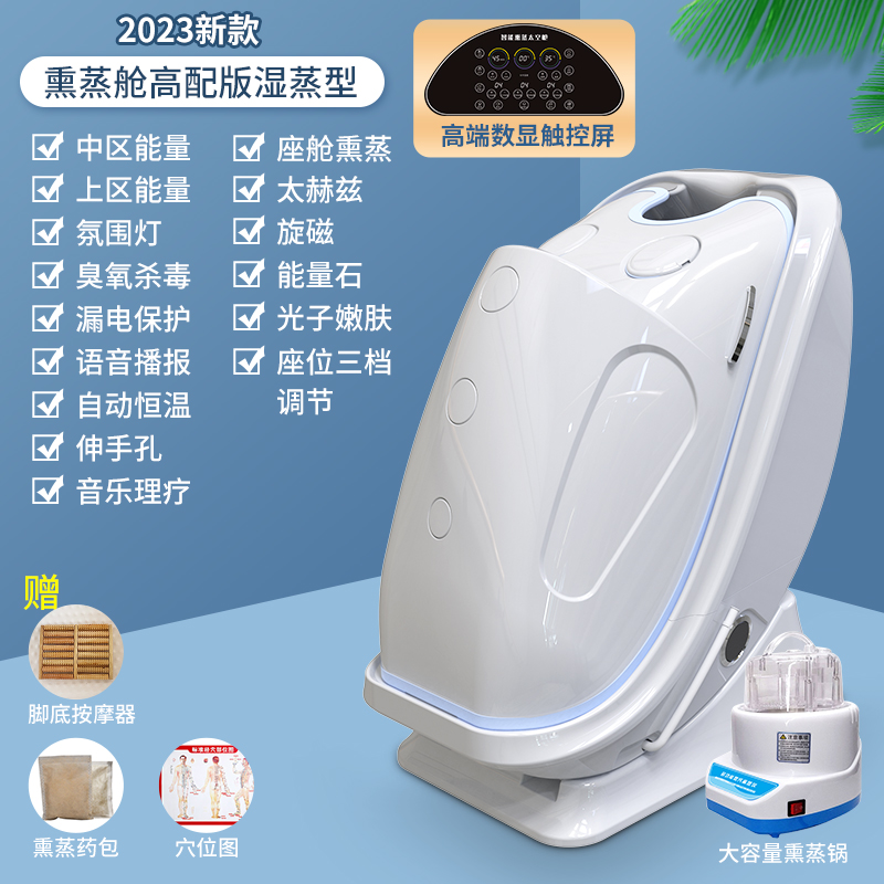 中药熏蒸太空舱汗蒸驱寒除湿月子发汗排毒坐式干湿桑拿养生美容院