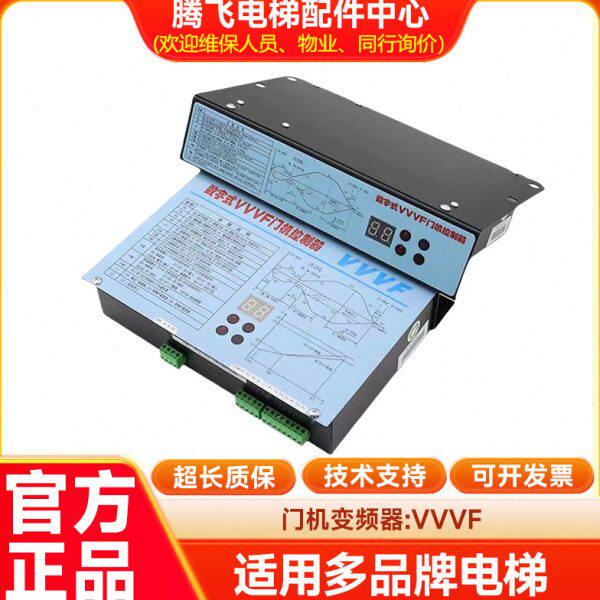 展鹏门机变频器/VVVF数字式VVVF门机控制器电梯配件FE-D3000-A-G1