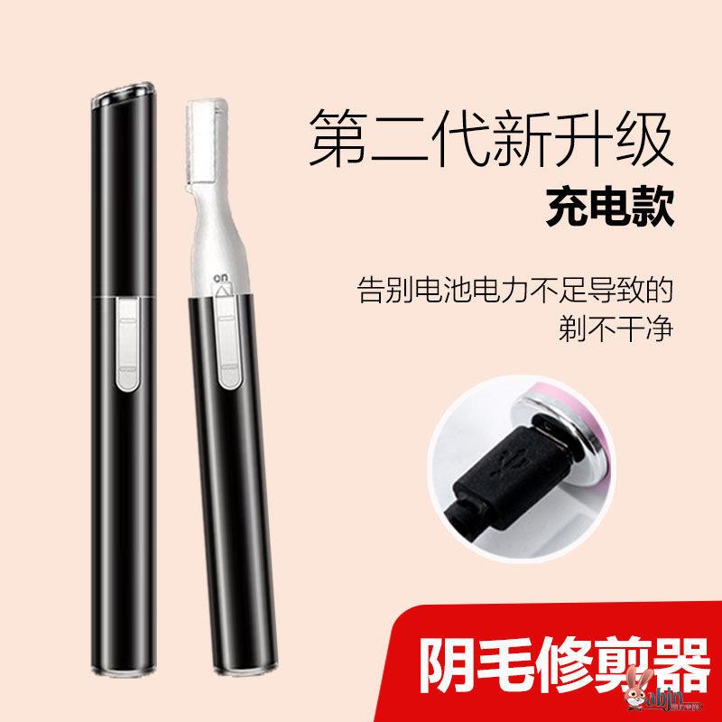 充电款电动剃毛器多功能私密除毛神器阴毛修剪器腿毛腋毛男女通用