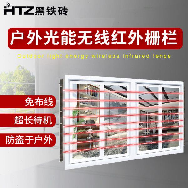 黑铁砖室外太阳能无线红外栅栏户外防水红外对射免布线门窗防盗器