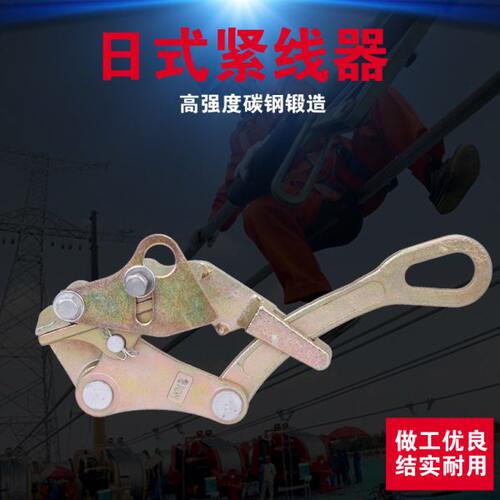 日式多功能绝缘导线铝导线卡线器电力收紧器紧固器防跳线式夹线器