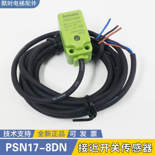 Autonics接近开关PSE17-5DN PSN17-8DN PSN30-15DP 三线NPN DC24V