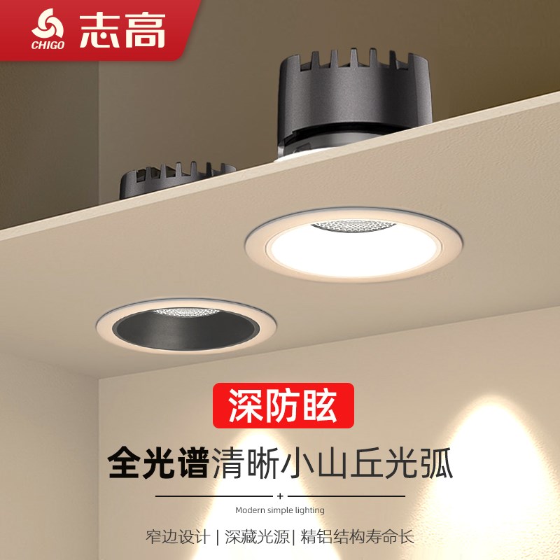 小山丘led嵌入式射灯天花灯客厅专用家用店铺商用防眩灯具75筒灯