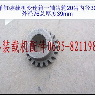 912单缸装 载机铲车配件变速箱一轴齿轮齿牙单键20齿重新 910 908