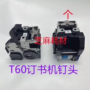 T钉头 65张订书针 P1订头 全自动电动订书机一体机T60