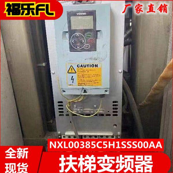 扶梯变频器NXL00385C5H1SSS00AA伟肯变频器NXS00615A5H/NXP00385A