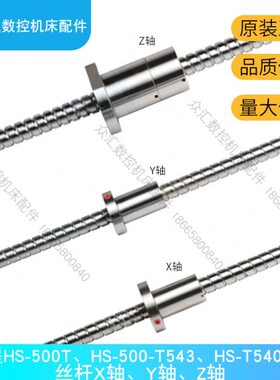 CNC钻攻机滚珠丝杆润星机HS-500T新旧款HS-500-T543X轴Y轴T540Z轴