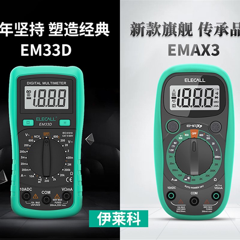 伊莱科EM33D万用表维修电工高精度多功能电容电阻小型家用便携