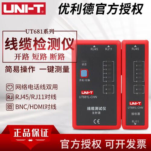优利德UT681L/681C/681HDMI电话线网线故障检测高清线缆测试仪
