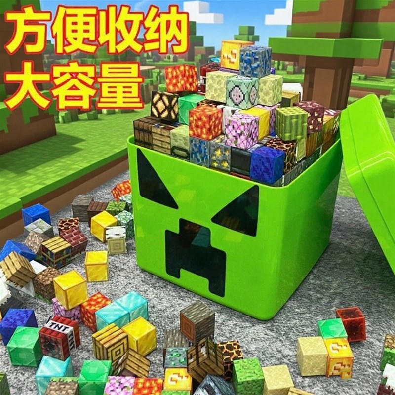 我的世界磁力方块磁铁磁吸铁石积木迷你儿童礼物益智拼装男孩玩具