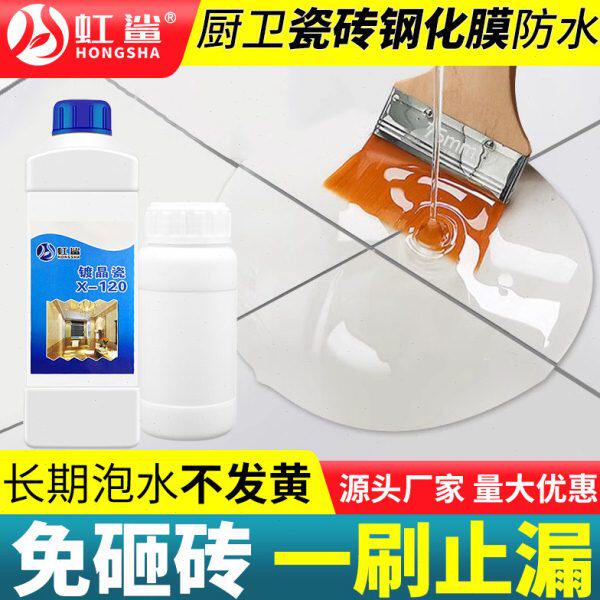 虹鲨卫生间免砸砖透明防水胶防水涂料浴室瓷砖补漏防漏环氧镀晶瓷