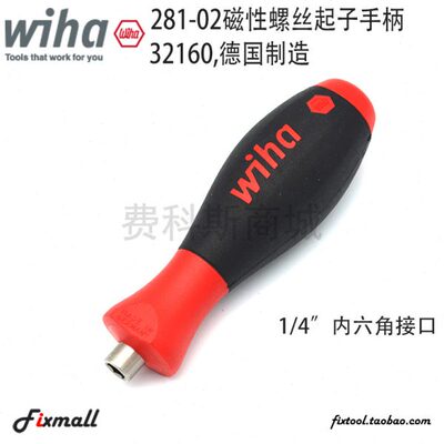 德国Wiha威汉1/4批头套筒手柄32160磁性螺丝起子手柄281-02