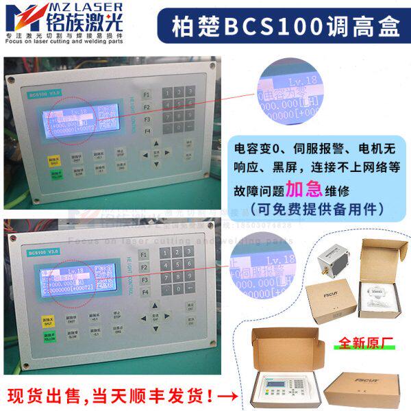 柏楚迪能宏山电容调高器盒BCS100 Pro光纤激光切割机V3.0原厂维修