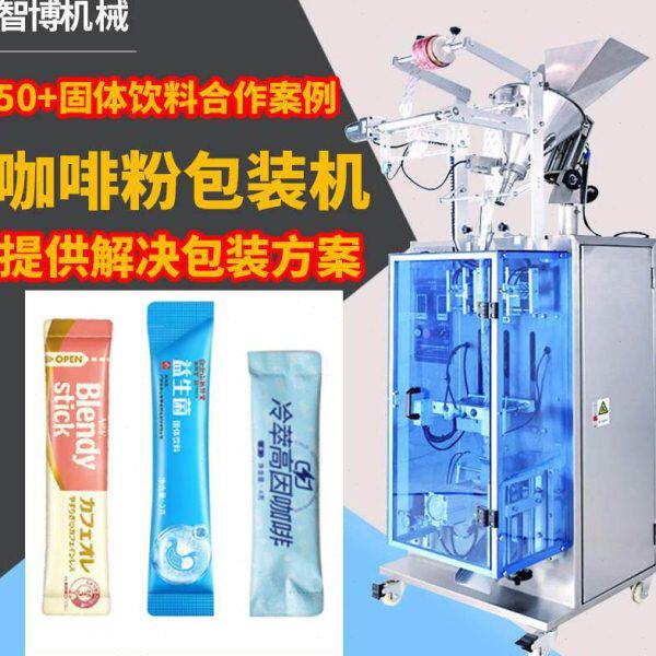 卷膜立式速溶咖啡粉高速装袋机 冷萃咖啡包装机 铝箔袋粉剂灌装机