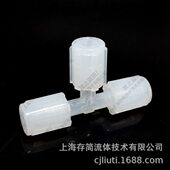 半导体行业专用PFA扩口接头 UTA RAYSAN PFA三通接头