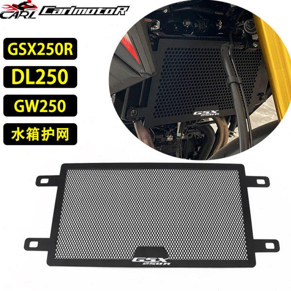 适用GSX250R DL250 GW250改装水箱网保护罩散热器不锈钢护网