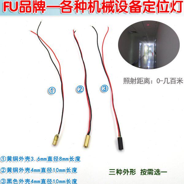 小尺寸3.6*8mm4*10mm红光点状激光器 镭射头模组定位灯红点发射器