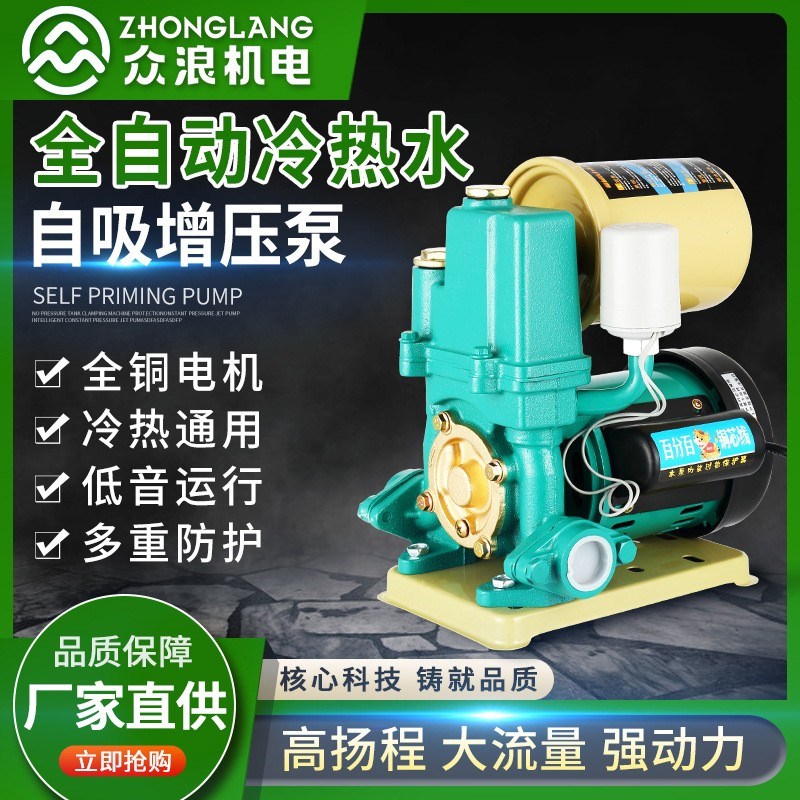 全自动冷热水自吸泵220V家用自来水增压泵井水抽水泵韩进款加压泵