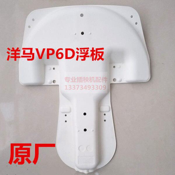 洋马插秧机配件原厂柴油新款老款YR60VP6D侧浮板中央浮船包邮