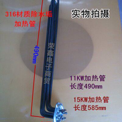 迈科K200洗碗机配件电加热管 380V/220V 12KW15KW电热管