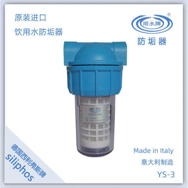 水垢过滤器 德国产siliphos阻垢滤芯 意大利产外壳 口径四分内丝