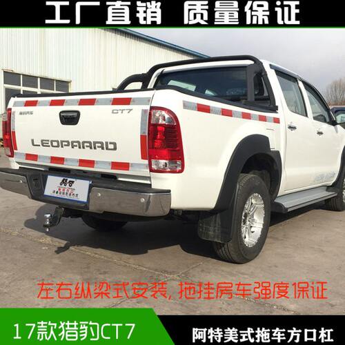 17款猎豹CT7拖车方口杠皮卡改装后保险杠露营拖挂牵引杆救援拖钩